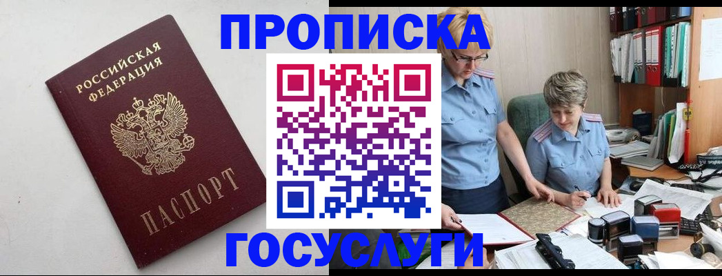 временная регистрация в квартире в Лакинске