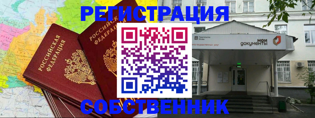 прописка штамп в Лакинске